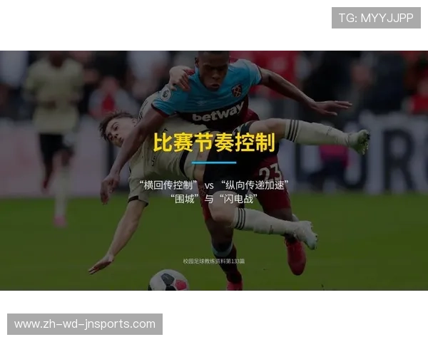 足球比赛中的比赛节奏控制与策略